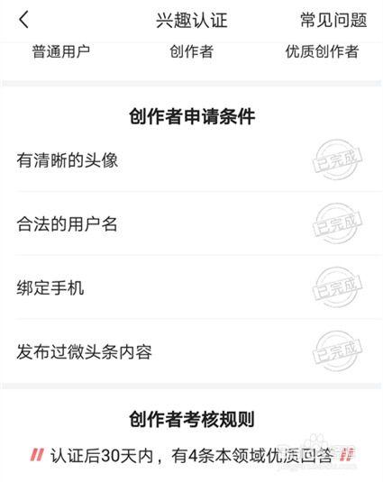 查看自己的头条兴趣认证,个性化推荐背后的秘密