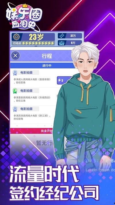 Ios 明星养成