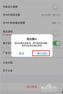 登录了头条怎么退出来,一键操作，安全退出无忧