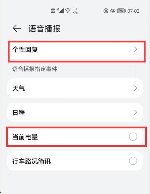 看头条如何关闭语音提醒,操作指南一网打尽