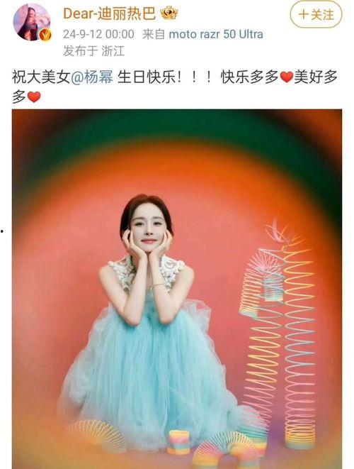杨幂生日明星谁祝福了,明星祝福热潮来袭
