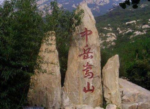 嵩山峻极峰头条,探寻中原名山之巅的神秘与壮美