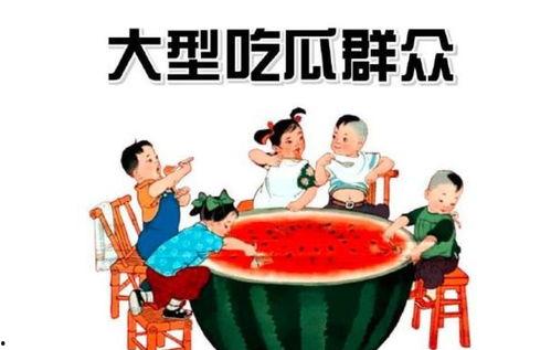 吃瓜群众 路线,揭秘娱乐圈幕后真相