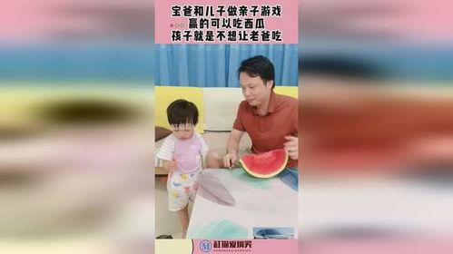 亲子游戏蒙眼吃瓜教案,蒙眼吃瓜游戏教案体验分享