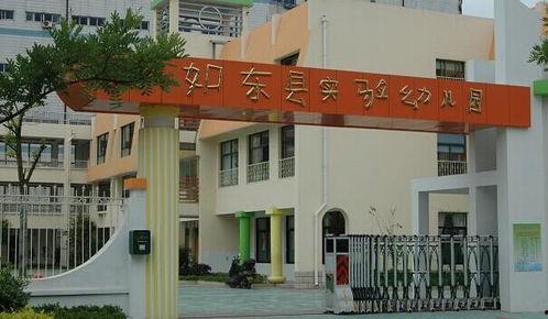 如东幼儿园网红,打造网红乐园，萌娃们的快乐成长日记