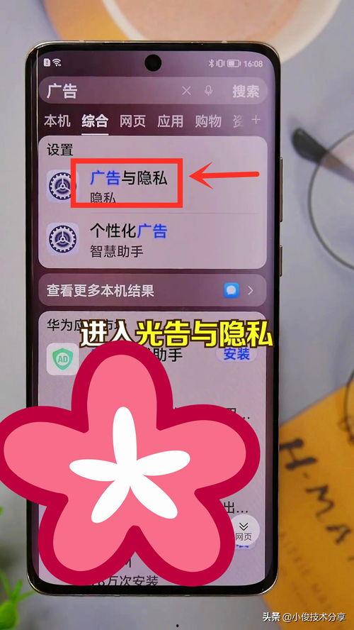 手机头条开机广告怎么关,操作指南一网打尽